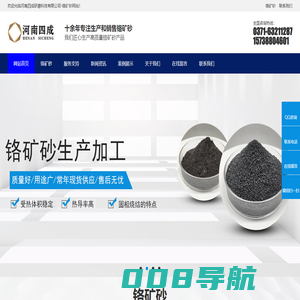 铬矿砂,铬矿砂价格,铬矿砂的用途-河南四成研磨科技有限公司