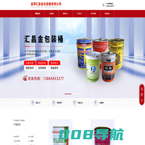 淄博汇昌金包装桶有限公司