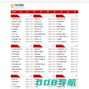 千金市骨网
