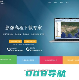 91卫图助手，卫星影像高程历史影像下载专家