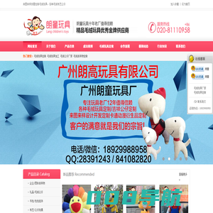 毛绒玩具厂家 -毛绒玩具定做-毛绒公仔厂家-吉祥物定做-填充玩具厂-广州朗高玩具有限公司