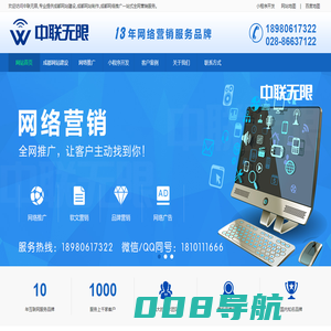 成都网站建设-网站制作-成都网站建设公司-中联无限