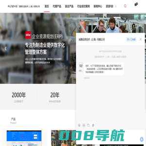 Infor ERP-Infor LN-Infor Syteli-Infor WMS-润数信息技术（上海）有限公司