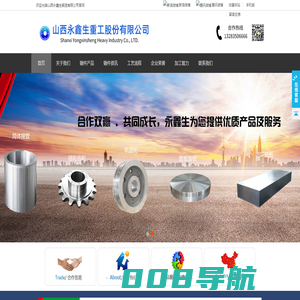 锻件_法兰锻件_大型锻件_山西锻件_定襄锻件 - 永鑫生重工集团