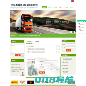 八方运通跨境供应链（深圳）有限公司