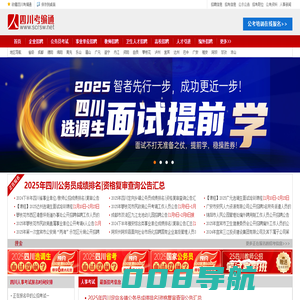 四川事业编考试-教师公招-面试培训-考编通-鸿途教育
