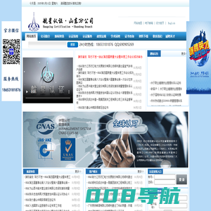 欢迎访问航星认证山东分公司-北京大陆航星质量认证中心