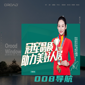 欧若德系统门窗-门窗系统-高端铝合金门窗-门窗十大品牌- 一线门窗品牌