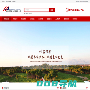 湖南鸿平电力建设有限公司 - 首页