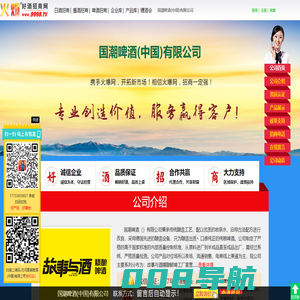 国潮啤酒(中国)有限公司-火爆好酒招商网【9998.TV】