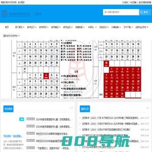 南昌应用技术师范学院教务处_欢迎您！