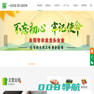 东莞市一品肉类销售有限公司