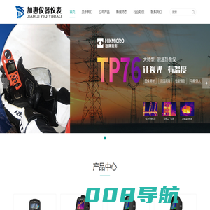 海康热像仪|微影红外热像仪|HANNA仪器|LEEG压力变送器|手持气象仪-上海加惠仪器仪表