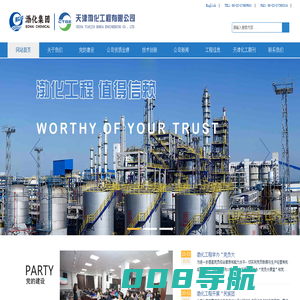 天津渤化工程有限公司(CTBE)官网