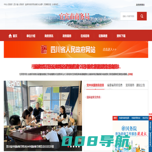 宜宾市商务局