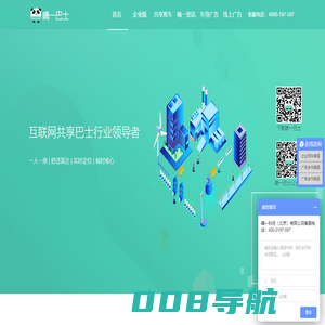 嘀一巴士-商务班车|通勤客车|企业大巴租赁|车身广告|班车系统