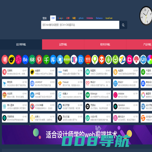996设计师导航--互联网上班族专用导航！