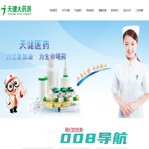 天健大药房