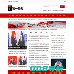 全国重点综合信息门户网