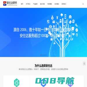 安仕达软件安仕达软件 烘焙软件信息化专家 专业烘焙ERP软件开发商