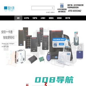 深圳市智卡源科技有限公司
