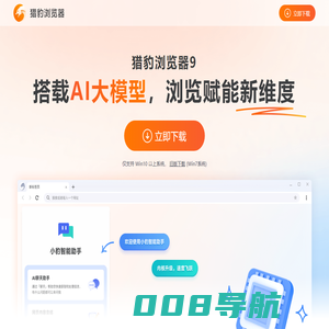 猎豹浏览器 - 猎豹安全浏览器 - 猎豹浏览器下载 ！