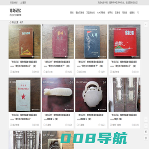青岛记忆 | 历史文化博物馆