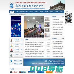 武汉大学中国产学研合作问题研究中心