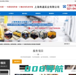 管道疏通清洗_管道清洗维护_上海管道清淤_清淤检测清理_清洗下水道雨水井_上海寿通实业有限公司