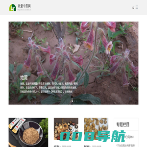 我爱中药网 - 打造中医药学习资讯第一网站！