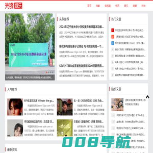 先锋娱乐网