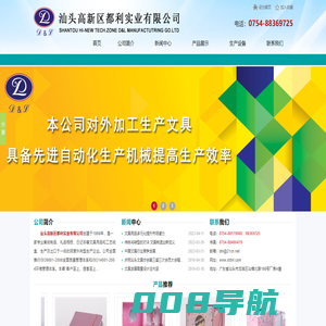 汕头高新区都利实业有限公司,www.stdnl.com,汕头文具加工,汕头文具生产,汕头印刷,皮本定制,汕头皮盒,集纸制品,礼品相册,日记本,套盒,文具用品,工艺纸盒,汕头集纸制品,汕头礼品相册,汕头日记本,汕头文具用品,汕头工艺纸盒,工艺相册,点读机封面,汕头折页,汕头精装书加工,汕头皮本,汕头印刷公司