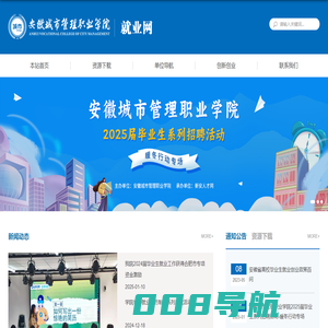 安徽城市管理职业学院|就业网