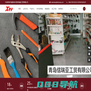 青岛信瑞亚工贸有限公司_MRO工业品