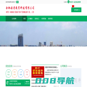 合肥 好考教育科技有限公司