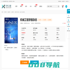 机械工程学报杂志-学术之家