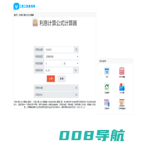利息计算公式计算器 - 利息计算器