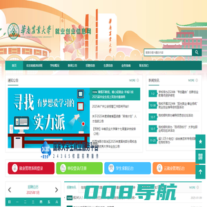 华南农业大学就业创业信息网