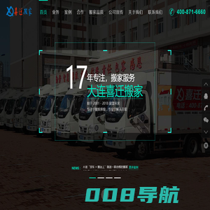 大连搬家公司哪家好，大连搬家公司电话：400-871-6660
