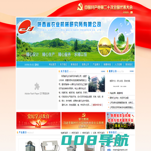 陕西省农业机械研究所有限公司，陕西省包装食品机械研究所，陕西省农业机械产品质量监督检测总站