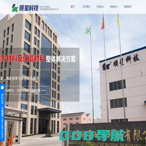 耐火材料生产厂_保温材料厂家公司-江苏顺星耐火科技有限公司