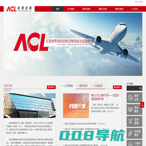 航港发展有限公司