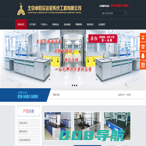 北京卓阳实验室工程有限公司，010-56025009，专业实验室建设、实验台、通风柜、风淋室、传递窗、药品柜实验室设备、实验室家具，净化工程超净工作台万向抽气罩原子吸收罩高效过滤器实验室用品洁净室净化室建设北京实验台厂家北京试验台定做山西订制实验台定制山东北京实验室