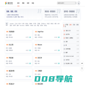 弹吉他 - 有谱青年，弹个吉他