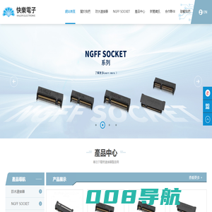 NGFF_NGFF接口_NGFF連接器_M.2接口_快樂電子有限公司