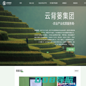 四川云背篓科技集团有限公司