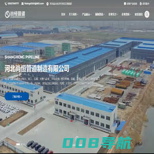 河北尚恒管道制造有限公司|专注管道管件的研发