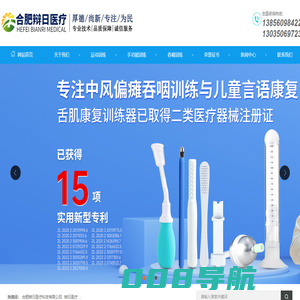 欢迎访问合肥辩日医疗科技有限公司网站!