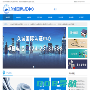 久诚国际认证中心有限公司