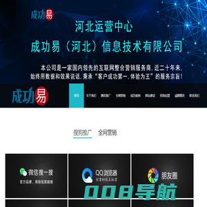 首页-Tencent — 搜索推广|视频运营|视频制作|视频拍摄|河北搜狗总代理|搜狗开户|搜狗推广|成功易（河北）信息技术有限公司欢迎您！